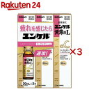 【第2類医薬品】ユンケル黄帝液L(3本×3セット(1本30ml))【ユンケル】