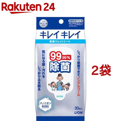 キレイキレイ 99.99％除菌ウェットシート(30枚 2袋セット)【キレイキレイ】 ウェットティッシュ