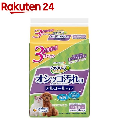 デオクリーン オシッコ汚れ用 おそうじウェットティッシュ(50枚*3個入)