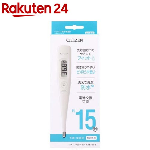 シチズン 電子体温計 予測・実測式 わき専用 CTE707-E(1個)