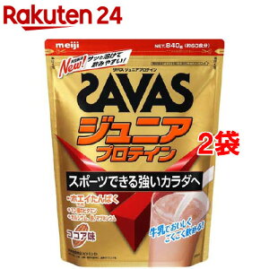 ザバス ジュニアプロテイン ココア味 約60食分(840g*2袋セット)【ザバス(SAVAS)】