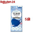 三次元ダイヤモンドマスク プラチナ フリーサイズ ハワイアンブルー(5枚入*5袋セット)