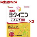 【第3類医薬品】山本漢方ハトムギ(ヨクイニン)顆粒(42包×3セット(1包2g))