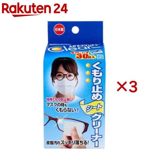 メガネクリンビュー クリア くもり止めシートクリーナー(30包×3セット)