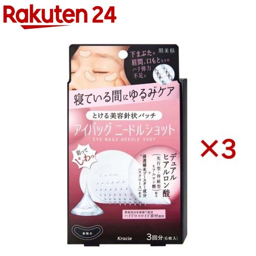 肌美精 アイバッグ ニードルショット(6枚入×3セット)【肌美精】 肌美精 アイバッグ ニードルショット(6枚入×3セット)【肌美精】