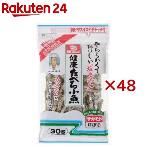 塩無添加 健康たべる小魚(30g×48セット)