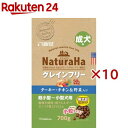 ナチュラハ グレインフリー ターキー・チキン&野菜入り 成犬用 小粒(700g×10セット)【ナチュラハ】