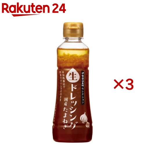 お店TOP＞フード＞調味料・油＞ドレッシング＞野菜ドレッシング＞伊勢醤油本舗セレクション 生ドレッシング たまねぎ (250ml×3セット)【伊勢醤油本舗セレクション 生ドレッシング たまねぎの商品詳細】●こだわり醤油ブランドである伊勢醤油本舗が選んだ逸品です。●手作り同様、加熱せずに仕上げる「非加熱製法」で作られた「生ドレッシング」なので、野菜のうまみ・甘みやシャキシャキとした食感がそのまま残っています。●ざく切りのたまねぎをふんだんに使った、野菜で野菜を食べる感覚のドレッシングです。●国産たまねぎと、九州で製造した黒酢を使用。【品名・名称】分離液状ドレッシング【伊勢醤油本舗セレクション 生ドレッシング たまねぎの原材料】たまねぎ(国産)、穀物酢、糖類(砂糖、果糖ぶどう糖液糖)、みりん風調味料、食用植物油脂、醸造調味料、食塩、米黒酢、酵母エキス／酸味料、(一部に小麦・大豆を含む)【栄養成分】大さじ1杯(15g)当たりエネルギー37kcal たんぱく質0.2g 脂質2.8g 炭水化物2.8g 食塩相当量0.7g【アレルギー物質】小麦、大豆【保存方法】直射日光、高温多湿を避けて保存してください【発売元、製造元、輸入元又は販売元】ヤマモリ※説明文は単品の内容です。リニューアルに伴い、パッケージ・内容等予告なく変更する場合がございます。予めご了承ください。・単品JAN：4903101590363ヤマモリ511-8711 三重県桑名市陽だまりの丘6-1030120-049016広告文責：楽天グループ株式会社電話：050-5577-5043[調味料]
