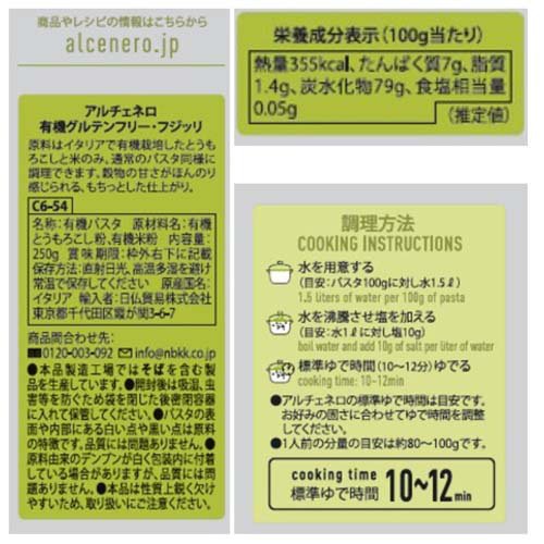 アルチェネロ 有機グルテンフリー・フジッリ(オーガニック 小麦不使用)(250g×12セット) rakuten24-11357475 楽天24 サンプル画像2