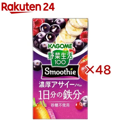 お店TOP＞健康食品＞美容サポート＞スムージー＞スムージー＞野菜生活100 Smoothie 濃厚アサイーmix (24本入×2セット(1本125ml))【野菜生活100 Smoothie 濃厚アサイーmixの商品詳細】●125mlの小容量でありながら、濃厚で飲みごたえのあるスムージーです。●スキマ時間の小腹チャージにお勧めです。●1日分の鉄分※が摂れ、砂糖不使用です。※栄養素等表示基準値(2025)に基づく。【品名・名称】野菜・果実ミックス飲料【野菜生活100 Smoothie 濃厚アサイーmixの原材料】野菜(にんじん(輸入)、ビート、ケール、ほうれん草、アスパラガス、クレソン、パセリ、かぼちゃ、レタス、キャベツ、だいこん、はくさい、たまねぎ、セロリ)、果実(りんご、バナナ、ブルーベリー、マンゴー、クランベリー、レモン、ラズベリー)、食物繊維、アサイーエキス／香料、クエン酸、ピロリン酸第二鉄【栄養成分】1本／125ml当たりエネルギー：65kcal、たんぱく質：0.5g、脂質：0g、炭水化物：16.3g(糖質：15.1g、糖類：12.8g、食物繊維：1.2g)、食塩相当量：0.009 -0.3g、カリウム：110 -370mg、鉄：6.5 -8.0mg【アレルギー物質】バナナ、りんご【保存方法】直射日光や高温多湿を避けて保存してください。【原産国】日本【ブランド】野菜生活100 smoothie【発売元、製造元、輸入元又は販売元】カゴメ※説明文は単品の内容です。リニューアルに伴い、パッケージ・内容等予告なく変更する場合がございます。予めご了承ください。・単品JAN：4901306305447カゴメ103-8461 東京都中央区日本橋浜町三丁目21番1号 日本橋浜町Fタワー0120-401-831広告文責：楽天グループ株式会社電話：050-5577-5043[野菜ジュース・フルーツジュース/ブランド：野菜生活100 smoothie/]