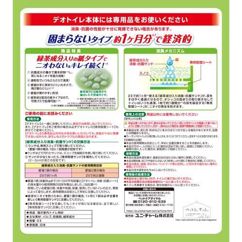 デオトイレ 飛び散らない緑茶成分入り消臭サンド(2L)【デオトイレ】