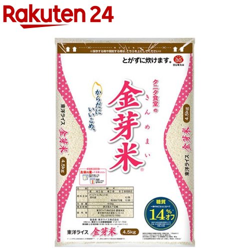 令和5年産 タニタ食堂の金芽米(BG無洗米)(4.5kg)【イチオシ】【spts1】[無洗米 健康志向 栄養を残した白米 糖質カロリーオフ]