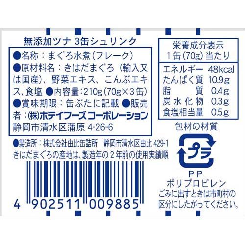 ホテイフーズ 無添加ツナ(70g*3コ入)【ホテイフーズ】[缶詰め 備蓄 長期保存 人気 肉 焼き鳥 キャンプ] 2