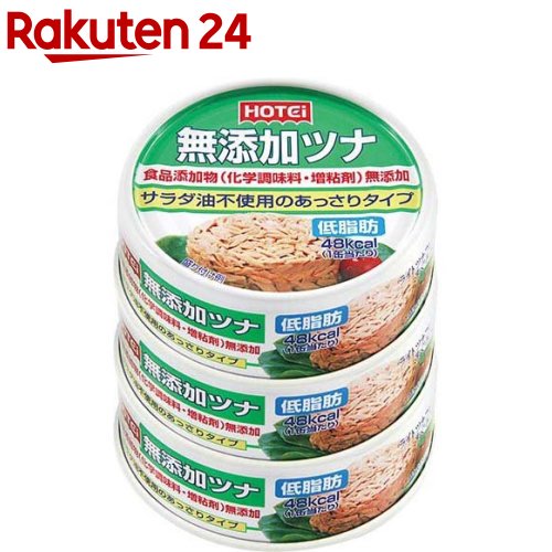 ホテイフーズ 無添加ツナ(70g*3コ入)【ホテイフーズ】[缶詰め 備蓄 長期保存 人気 肉 焼き鳥 キャンプ]