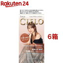 シエロ デザイニングカラー テラコッタブラウン(6箱セット)【シエロ(CIELO)】