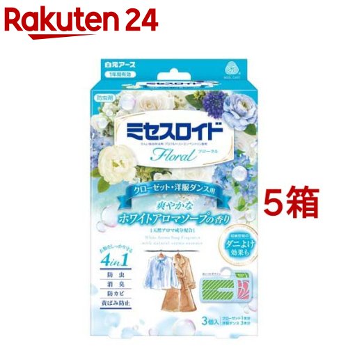 ミセスロイド フローラル クローゼット・洋服ダンス用 1年防虫 ホワイトアロマソープ(3個入*5箱セット)【ミセスロイド】