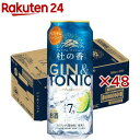 キリン プレミアムジントニック 杜の香(24本入×2セット(1本500ml))【杜の香】