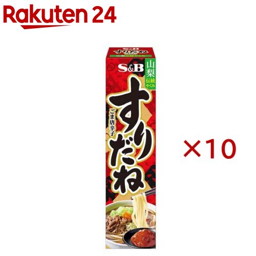 お店TOP＞フード＞調味料・油＞辛味調味料＞唐辛子(調味料)＞S＆B すりだね(ごま唐辛子) (38g×10セット)【S＆B すりだね(ごま唐辛子)の商品詳細】●山梨県富士吉田市 のご当地やくみ「すりだね」のチューブタイプ。●ごまの香ばしさと唐辛子の辛みに、山椒や柚子の香り、味噌の旨み。●うどん、肉料理、餃子、鍋料理などに。【品名・名称】香辛調味料【S＆B すりだね(ごま唐辛子)の原材料】味噌(国内製造)、果糖、食塩、赤唐辛子、ごま油、ゆず加工品、ごま、山椒／加工デンプン、酒精、酸味料、カラメル色素、酸化防止剤(V.E)、増粘剤(キサンタン)、香料、(一部にごま・大豆を含む)【栄養成分】10gあたり エネルギー：18kcal、たんぱく質：0.3g、脂質：0.8g、炭水化物：2.3g、食塩相当量：0.8g【アレルギー物質】ごま、大豆【保存方法】直射日光を避け涼しい所に保存してください。【発売元、製造元、輸入元又は販売元】エスビー食品※説明文は単品の内容です。リニューアルに伴い、パッケージ・内容等予告なく変更する場合がございます。予めご了承ください。・単品JAN：4901002193454エスビー食品174-8651 東京都板橋区宮本町38番8号0120-120-671広告文責：楽天グループ株式会社電話：050-5577-5043[調味料]