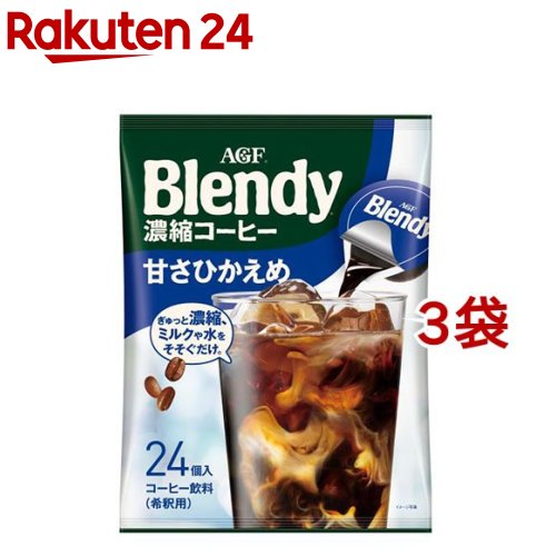 AGF ブレンディ ポーション 濃縮コーヒー 甘さひかえめ アイスコーヒー(24個入×3袋セット(1個18g))【ブレンディ(Blendy)】 ポーションコーヒー