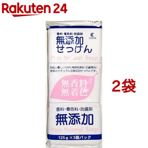 無添加ピュアナチュラルソープ(125g*3コ入*2コセット)