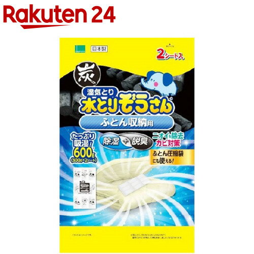 水とりぞうさん ふとん収納用(300g*2枚入)【水とりぞうさん】