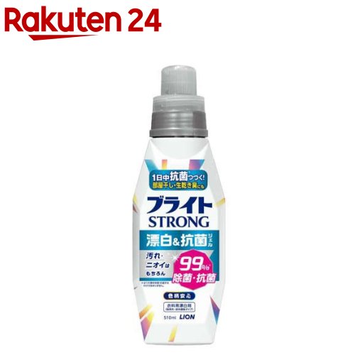 ブライトストロング 衣類用漂白剤 本体(510ml)【ブライト】