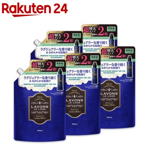 ラボン 柔軟剤 詰替え ラグジュアリーリラックス 大容量(960ml 5袋セット)【ラボン(LAVONS)】