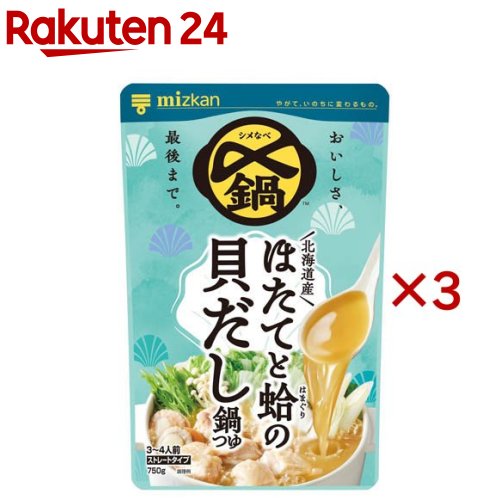ミツカン 〆まで美味しい 北海道産ほたてと蛤の貝だし鍋つゆ ストレート(750g×3セット)【ミツカン】のサムネイル