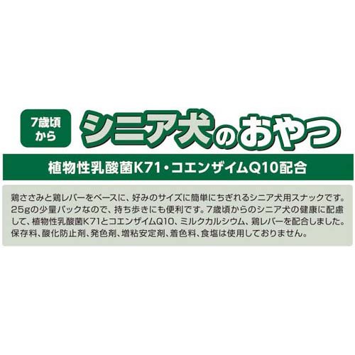デビフ シニア犬のおやつ 植物性乳酸菌K71・コエンザイムQ10配合(4袋入×12セット(1袋25g)) rakuten24-11419568 楽天24 サンプル画像3