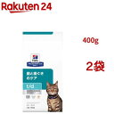 t/d チキン 歯と歯ぐきのケア 猫用 特別療法食 キャットフード ドライ ティーディー(400g*2袋セット)【ヒルズ プリスクリプション・ダイエット】