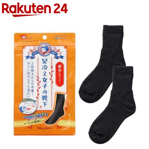 レック 足冷え女子の靴下 厚手 レギュラー サイズ目安 23-27cm(1足)【レック】のサムネイル