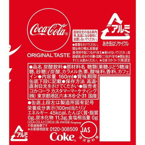 コカ・コーラ(160ml*30本入)【コカコーラ(Coca-Cola)】