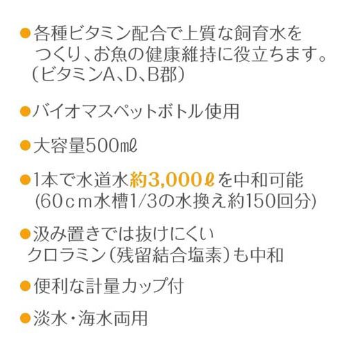 カルキ抜きビタミンプラス500 観賞魚用(500ml×6セット)