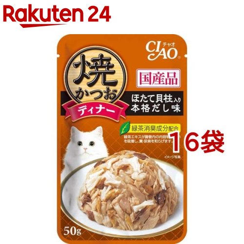 チャオ 焼かつお ディナー ほたて貝柱入り本格だし味(50g*16コセット)【1909_pf02】【チャオシリーズ(CIAO)】[キャットフード]