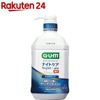 ガム(G・U・M) デンタルリンス ナイトケア ナイトハーブタイプ(900ml)【ガム(G・U・M)】[マウスウォッシュ]