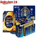 【企画品】サントリー 金麦 景品 スモーキープリッツ 燻製チーズ味付(350ml*24本入)【金麦】