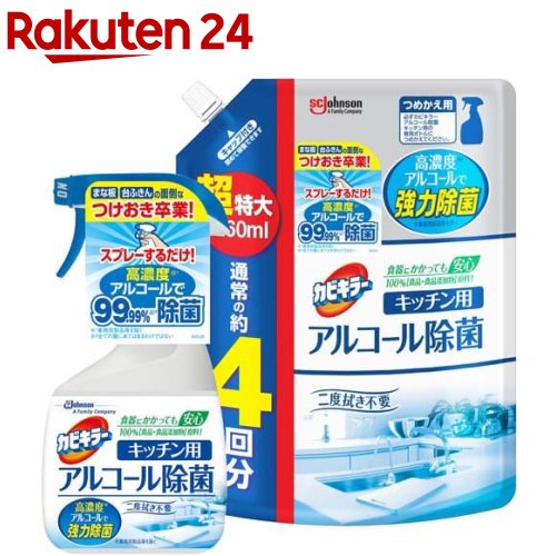 カビキラー アルコール除菌スプレー キッチン用 本体+詰め替え 超特大サイズ(1セット)【カビキラー】[アルコールスプレー キッチン 台所用 エタノール]