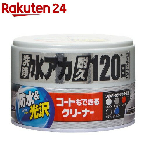 ソフト99 コートもできるクリーナー ハンネリ シルバー&ダーク車用 R-138 00288(230g)【ソフト99】