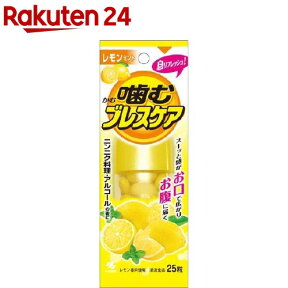 小林製薬 噛むブレスケア レモンミント(25粒入)【ブレスケア】[息リフレッシュ グミ]