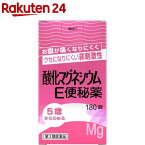 【第3類医薬品】酸化マグネシウムE 便秘薬(180錠入)【ケンエー】[お腹が痛くなりにくい クセになりにくい 非刺激性]