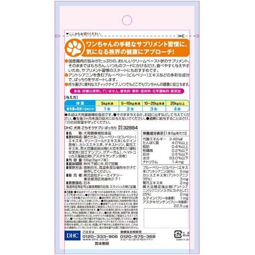 DHC ごちそうサプリ ぱっちり(56g×6セット)【DHC】 rakuten24-11255053 楽天24 サンプル画像2
