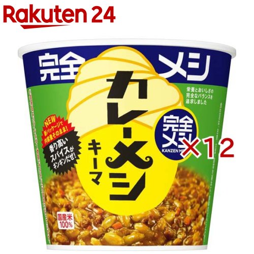 完全メシ キーマカレーメシ(6食入×2セット(1食116g))【完全メシ】