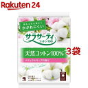 サラサーティ コットン100 ナチュラルローズの香り おりものシート(56個入*3袋セット)【サラサーティ】