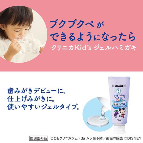 クリニカキッズ ジェルハミガキ グレープ(60g*2コセット)【i7t】【u9m】【クリニカ】