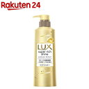 ラックス スーパーリッチシャイン ダメージリペア コンディショナー ポンプ(400g)【ラックス(LUX)】