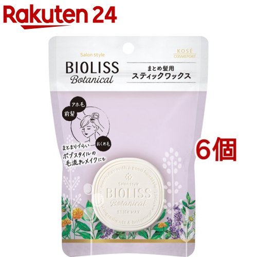 サロンスタイル ビオリス ボタニカル スティックワックス(13g*6個セット)【ビオリス】