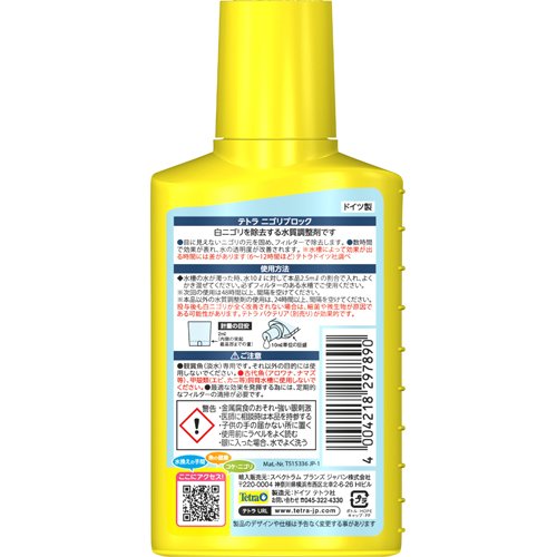 テトラ ニゴリブロック(100ml)【Tetra(テトラ)】 2