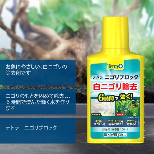 テトラ ニゴリブロック(100ml)【Tetra(テトラ)】 3
