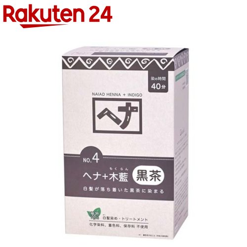 白髪染め 無添加 ナイアード ヘナ＋木藍（茶系） 100g 購入金額別特典あり オーガニック 正規品 ヘアケア 全体染め ノンシリコン 天然 ナチュラル ノンケミカル 自然 ノンジアミン 自宅