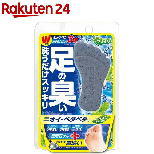 フットメジ 足用角質クリアハーブ石けん すっきりミント(60g)【フットメジ】